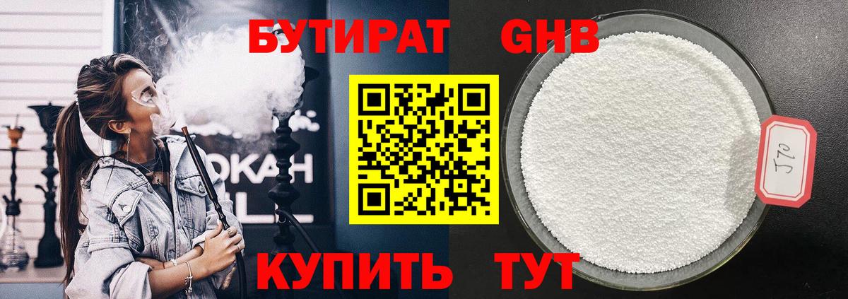 Бутират  Будённовск  БУТИРАТ BDO 