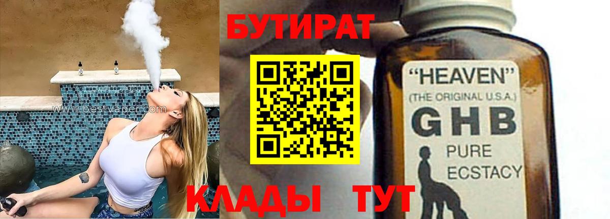 Бутират оксана Будённовск