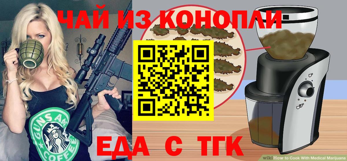 Будённовск  Еда ТГК марихуана  Вход с VPN 