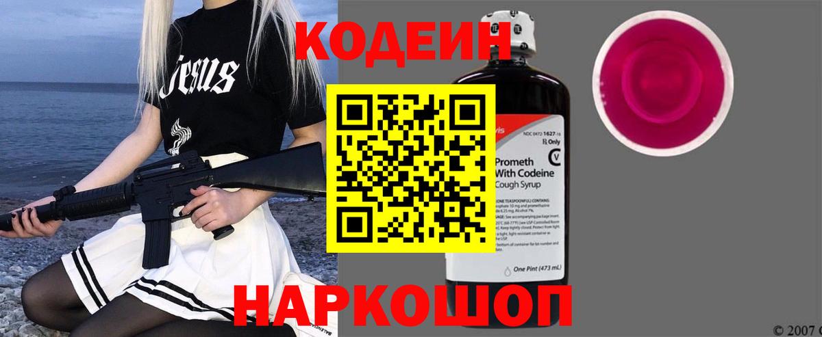 Будённовск  Codein Purple Drank  магазин продажи наркотиков  Кодеиновый сироп Lean напиток Lean (лин)  Вход с VPN 