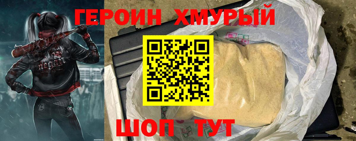 Героин герыч Будённовск