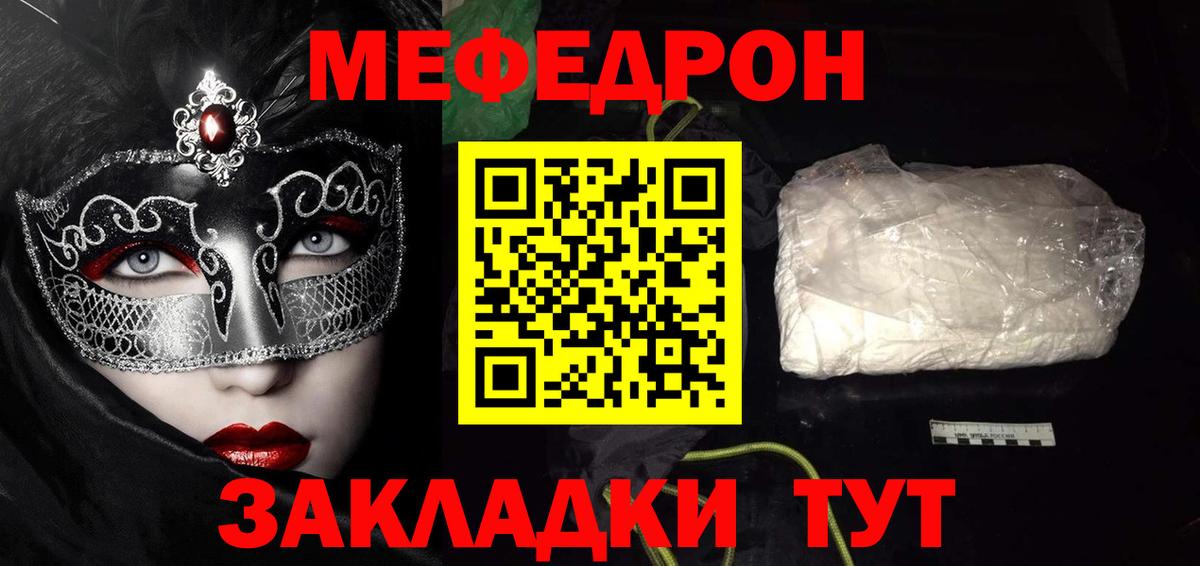 МЕФ  Вход с VPN  МЕФ  Будённовск  МЯУ-МЯУ кристаллы  Мефедрон VHQ 