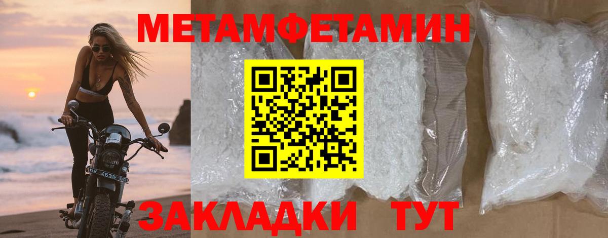 МЕТАМФЕТАМИН Methamphetamine Будённовск