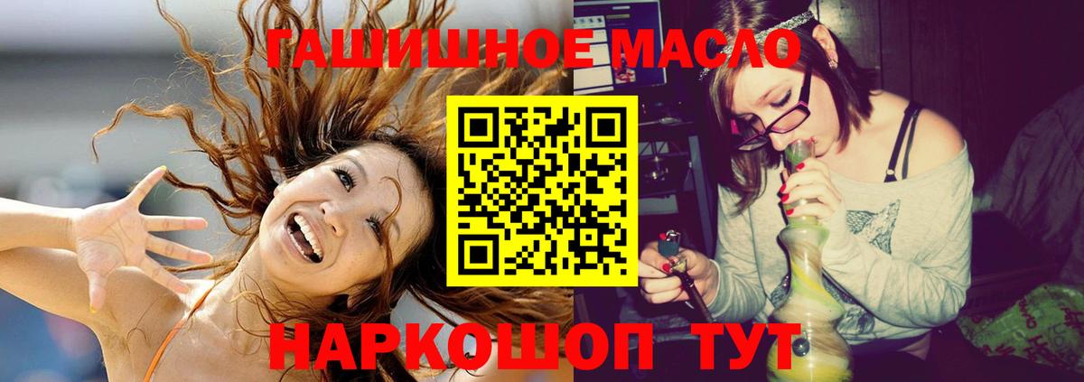 ТГК гашишное масло Будённовск